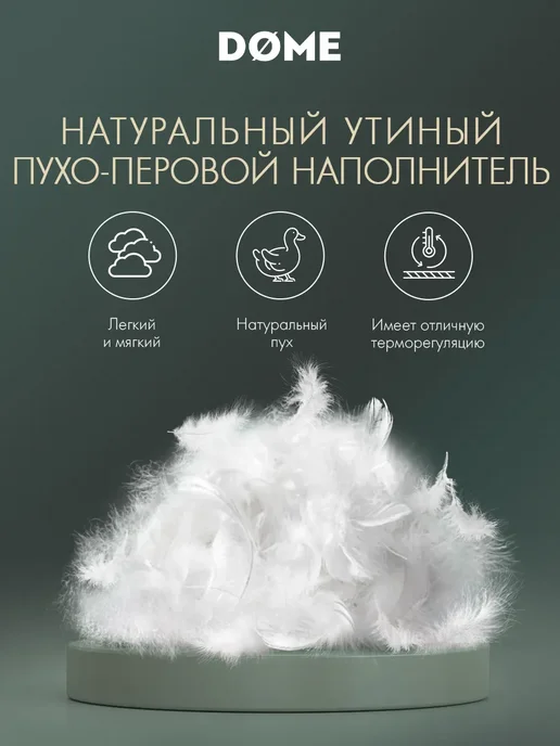 Dome Одеяло евро 200х220 см пух перо теплое всесезонное, 200x220 см, фото 3
