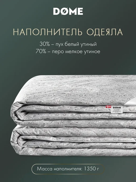 Dome Одеяло двуспальное 172х205 см пух перо теплое всесезонное, 172x205 см, фото 2