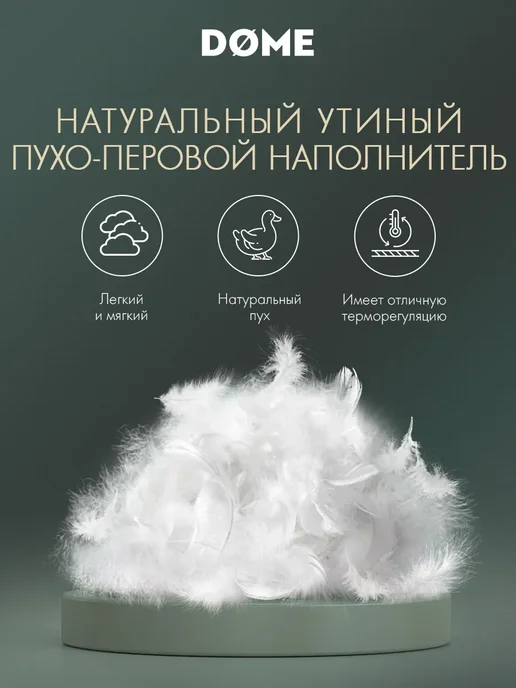 Dome Одеяло двуспальное 172х205 см пух перо теплое всесезонное, 172x205 см, фото 3