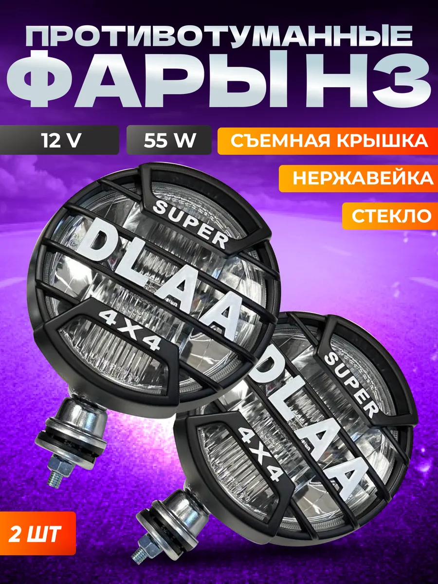 Фары противотуманные универсальные.ПТФ круглые