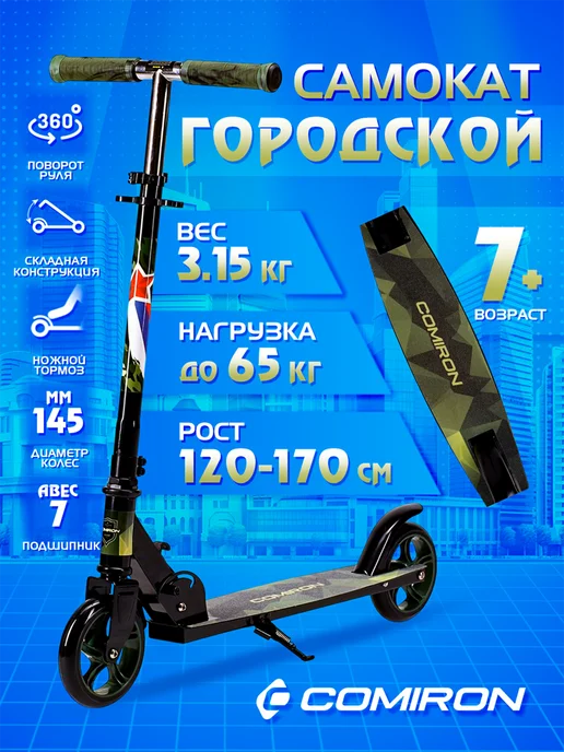 Comiron Самокат 2-х колесный городской, зеленый
