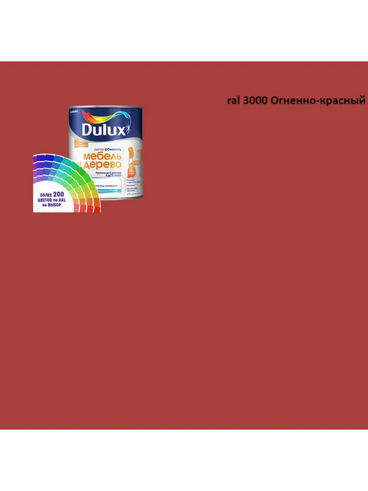 DULUX Краска для мебели цвет огненно-красный Ral 3000 0.8 л, 800 мл