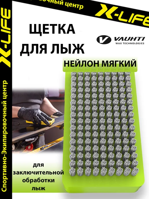 VAUHTI Щетка для лыж ручная нейлоновая для финишной обработки, вариант