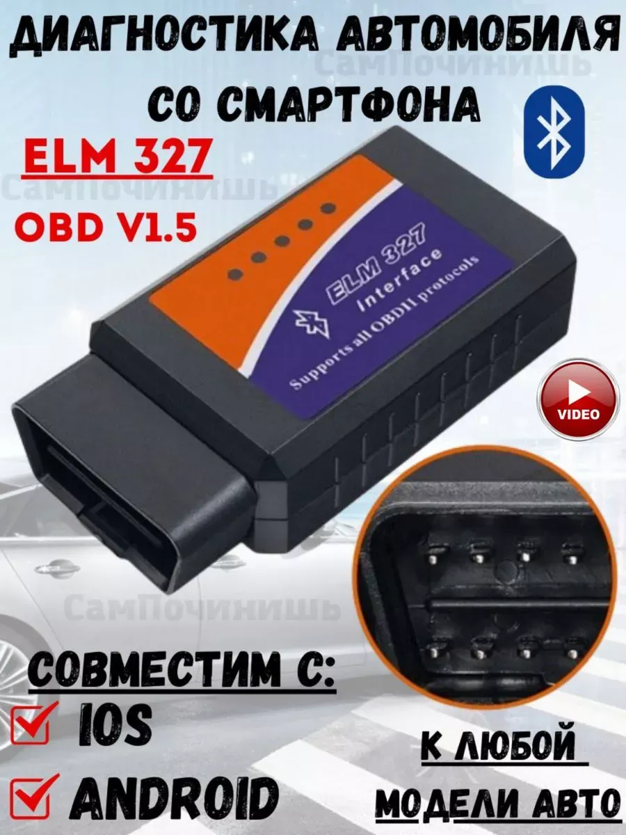 Автомобильный диагностический сканер OBD Bluetooth v1.5