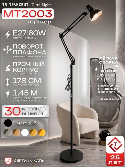 Ultra Light Светильник торшер напольный лампа современный в гостиную, черный