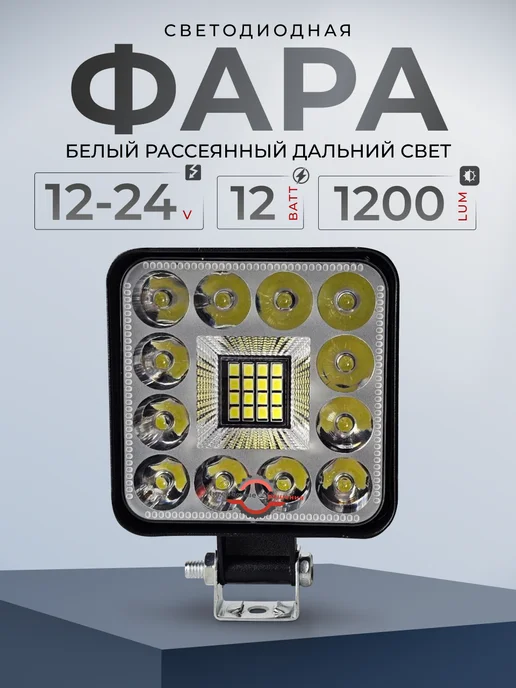Интересные решения Светодиодная фара 12 Ватт дальнего света 12-24В, вариант