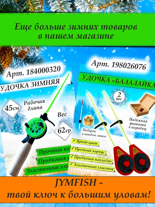 JYMFISH Жерлица для рыбалки в сборе оснащенная 4шт, 4 шт, фото 5