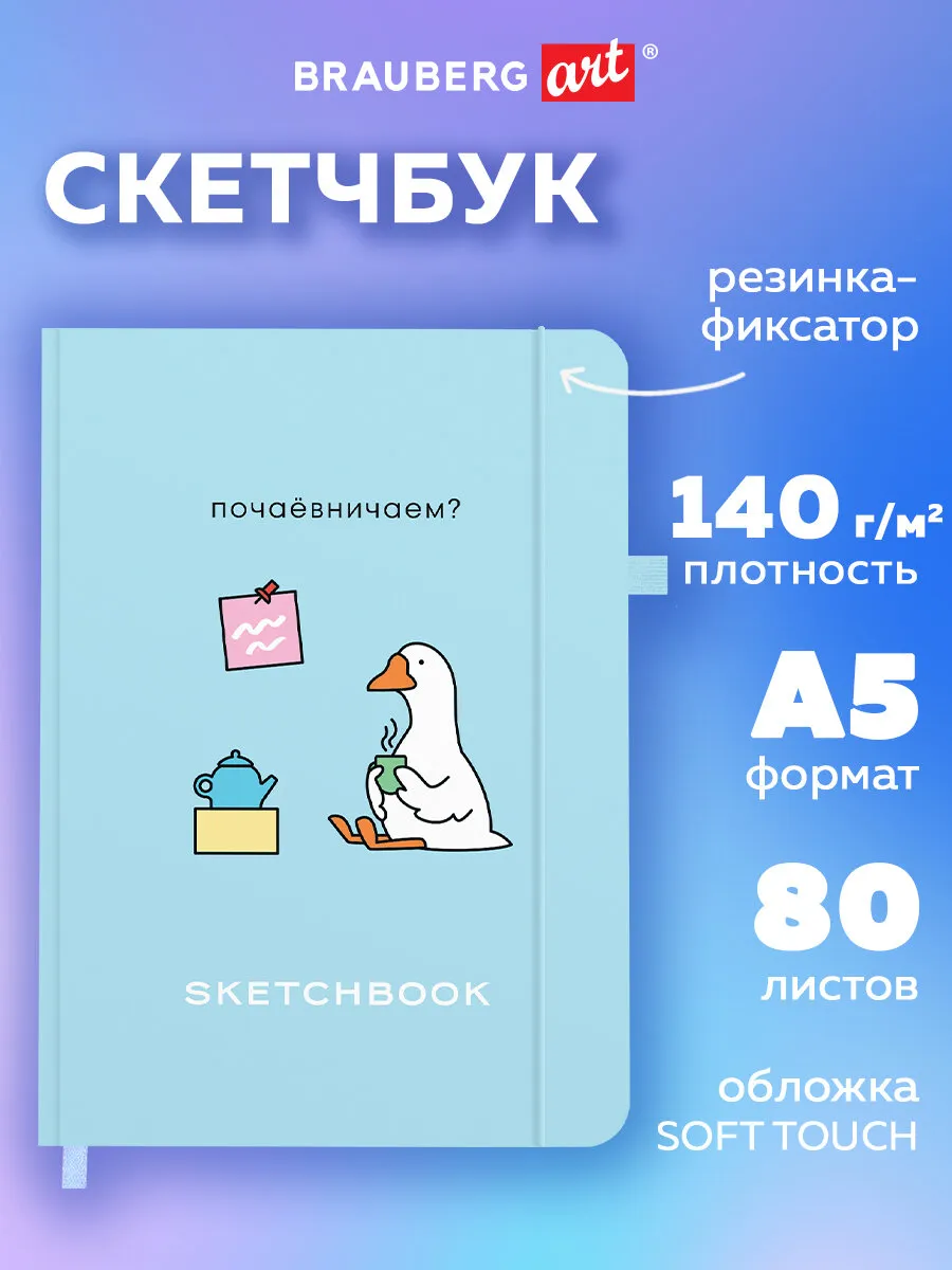 Скетчбук для рисования блокнот для скетчинга 80 листов 13x21