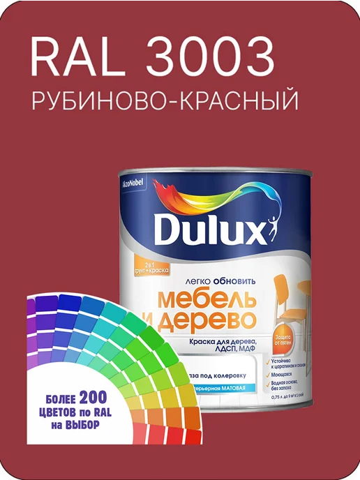 DULUX Краска для мебели цвет рубиново-красный Ral 3003 0.8 л, 800 мл
