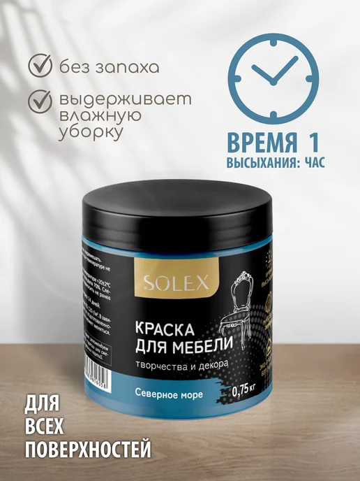 SOLEX Краска для мебели и интерьера без запаха Северное море, синий, фото 2