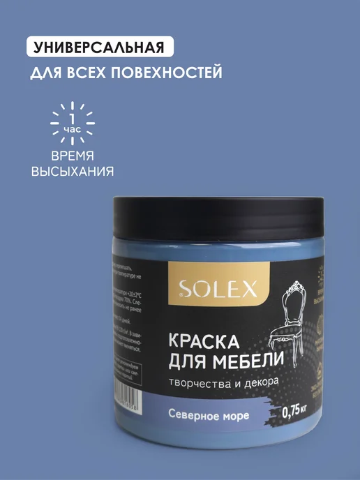 SOLEX Краска для мебели и интерьера без запаха Северное море, синий, фото 3