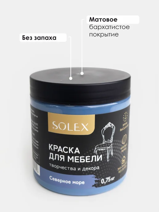 SOLEX Краска для мебели и интерьера без запаха Северное море, синий, фото 4