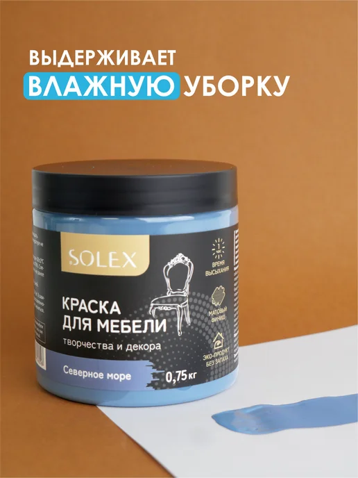 SOLEX Краска для мебели и интерьера без запаха Северное море, синий, фото 5