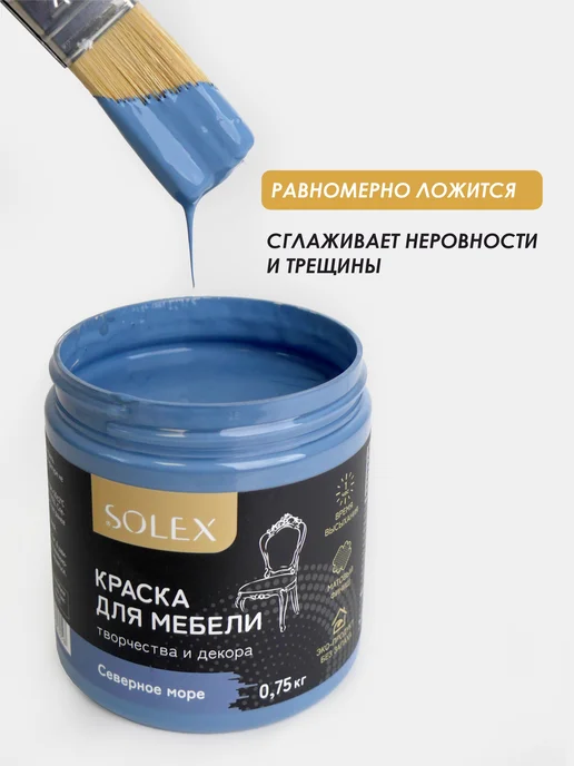SOLEX Краска для мебели и интерьера без запаха Северное море, синий, фото 6