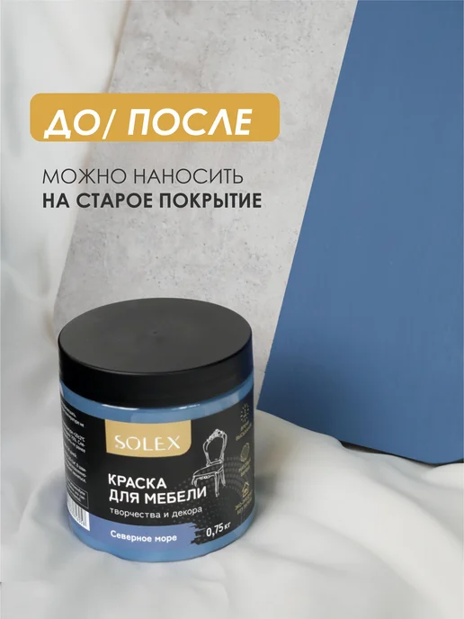 SOLEX Краска для мебели и интерьера без запаха Северное море, синий, фото 7