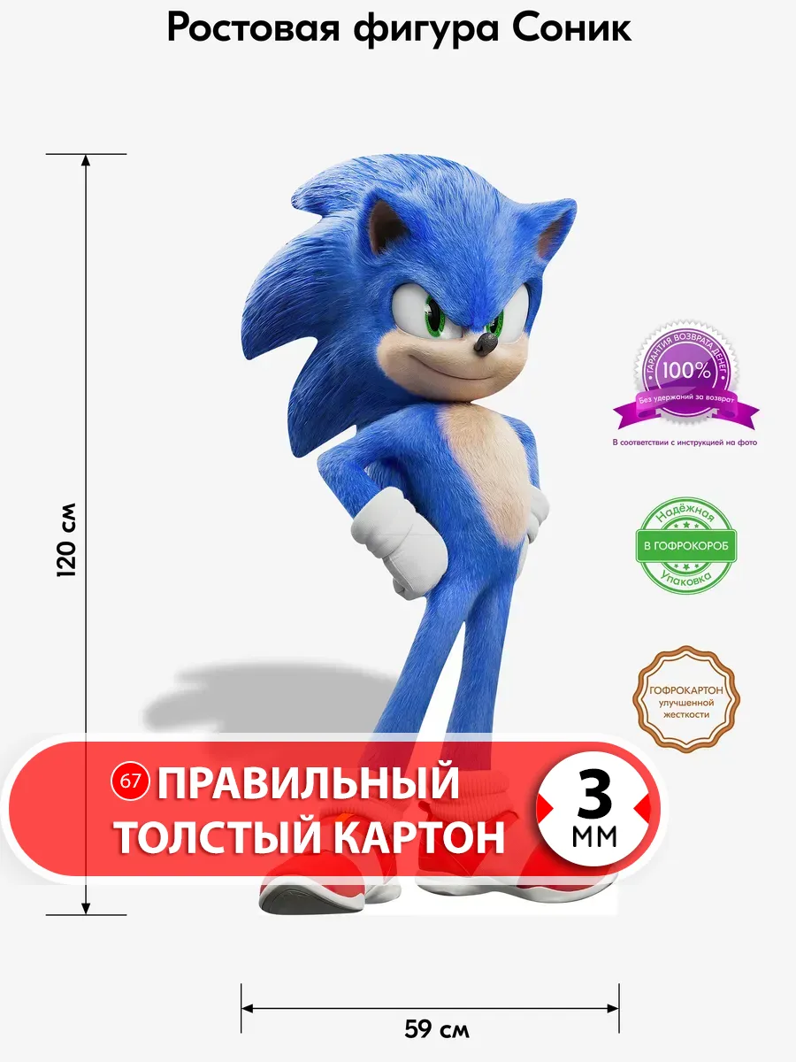 Соник ростовая фигура