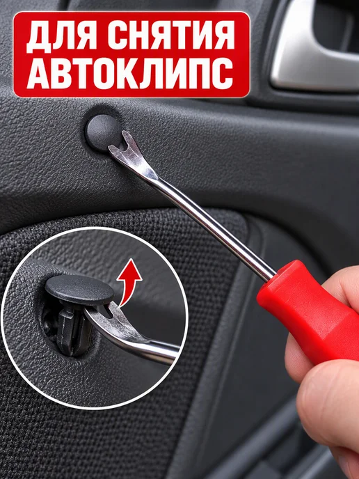 Съёмник клипс и пистонов, автомобильный клипсодер 20 см, вариант, фото 4