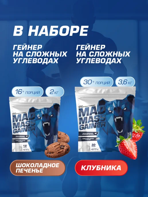 SIBERIAN NUTROGUNZ Набор 2 Гейнера со вкусами Печенье, 2кг и Клубника 3,6кг, 2 кг, 3,6 кг, фото 3