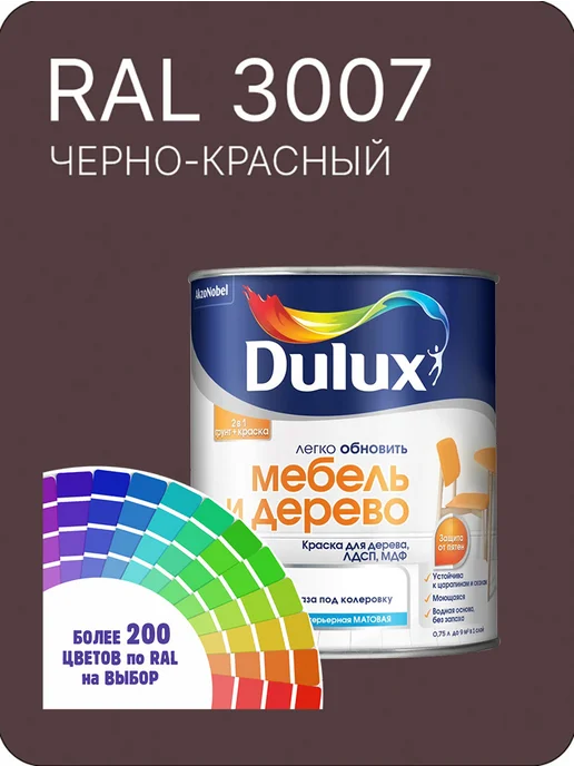 DULUX Краска для мебели цвет черно-красный Ral 3007 0.8 л, 800 мл