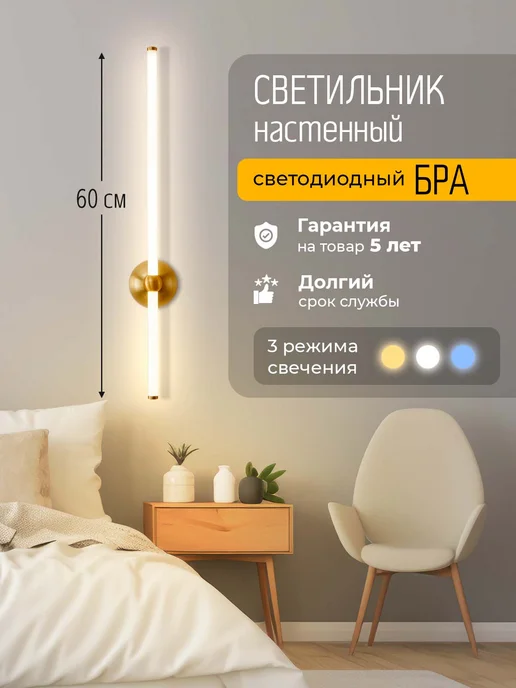 Светильник настенный бра светодиодный, желтый