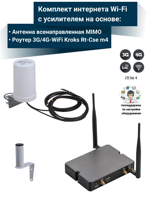 Kroks Интернет комплект роутер Rt-Cse m4 с антенной KC5-600 4200, 2 шт