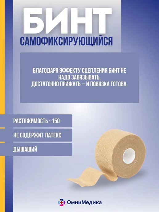 ОМНИБИНТ - бинт самофиксирующийся 5 см х 20 м*, 1 шт, 20 м, 1 шт, фото 2