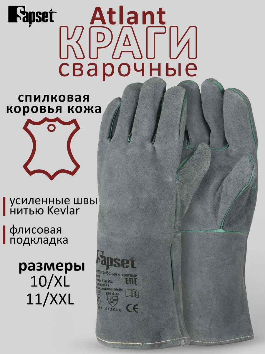 Краги сварщика спилковые Atlant 35см.
