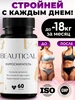 Таблетки для похудения 60шт - Эффективный жиросжигатель