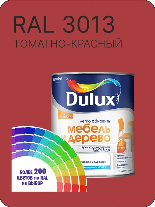 DULUX Краска для мебели цвет томатно-красный Ral 3013 0.8 л, 800 мл