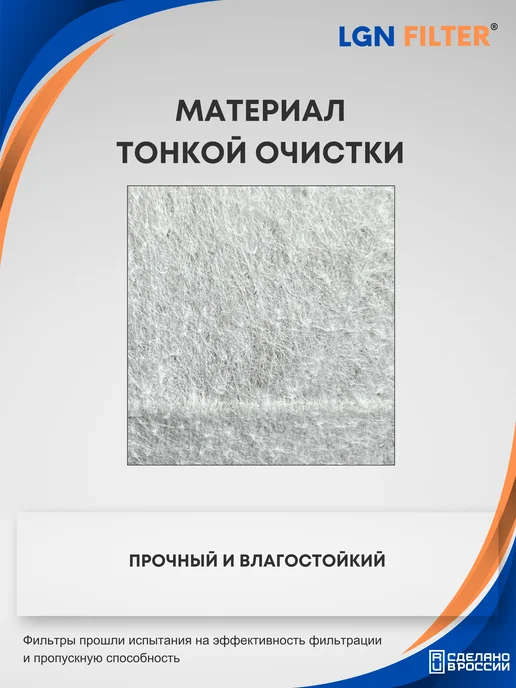 LGNFILTER Салонный фильтр Шкода Октавия, Кодиак, Тигуан 2, вариант, фото 3