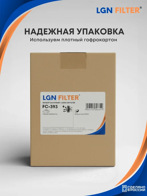 LGNFILTER Салонный фильтр Шкода Октавия, Кодиак, Тигуан 2, вариант, фото 4