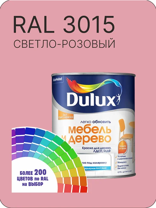 DULUX Краска для мебели цвет светло-розовый Ral 3015 0.8 л, 800 мл