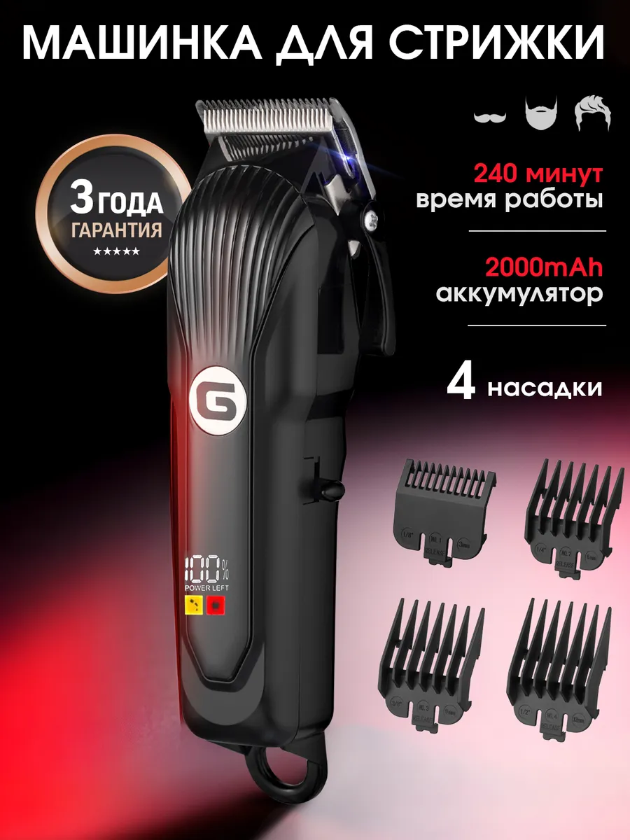 Беспроводная машинка для стрижки волос мужская