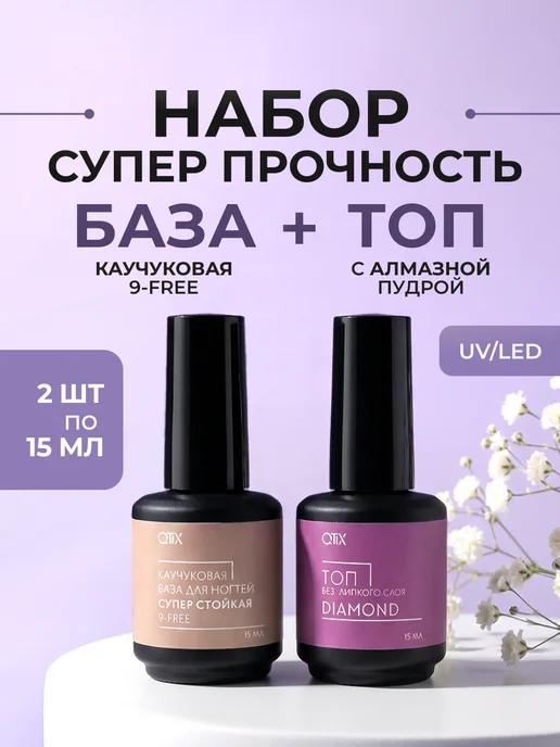 QTiX Набор Супер прочность База+топ, вариант