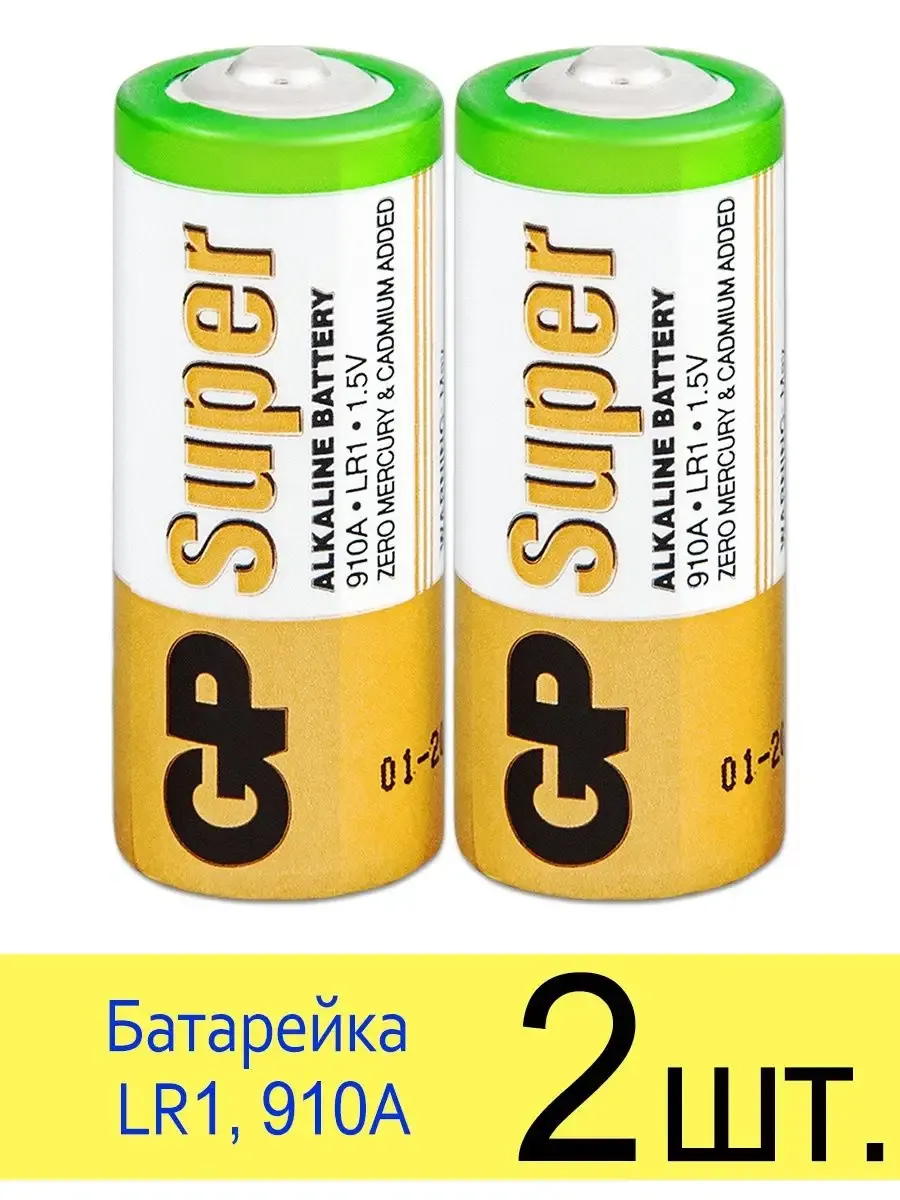 Батарейки LR1, N, 910A алкалиновые набор 2 шт