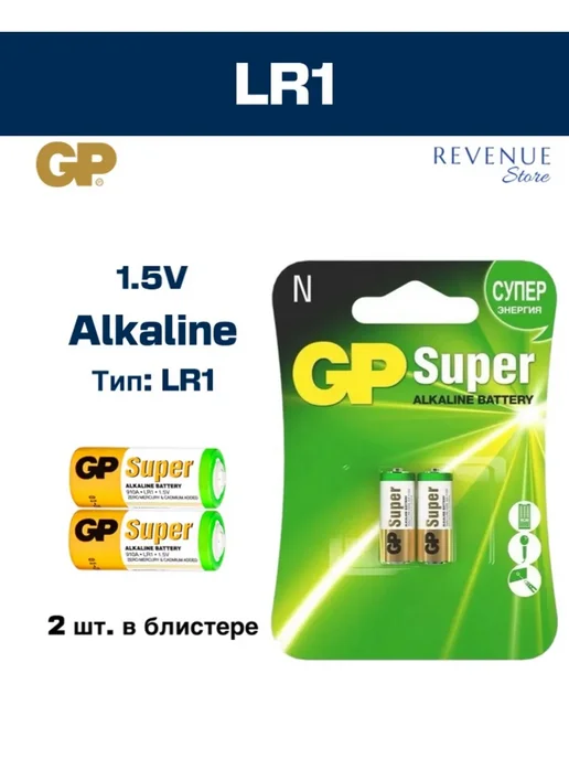 GP Батарейки LR1, N, 910A алкалиновые набор 2 шт, 2 шт, фото 3