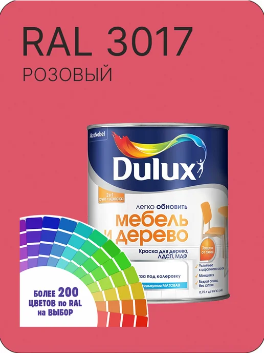 DULUX Краска для мебели цвет розовый Ral 3017 0.8 л, 800 мл