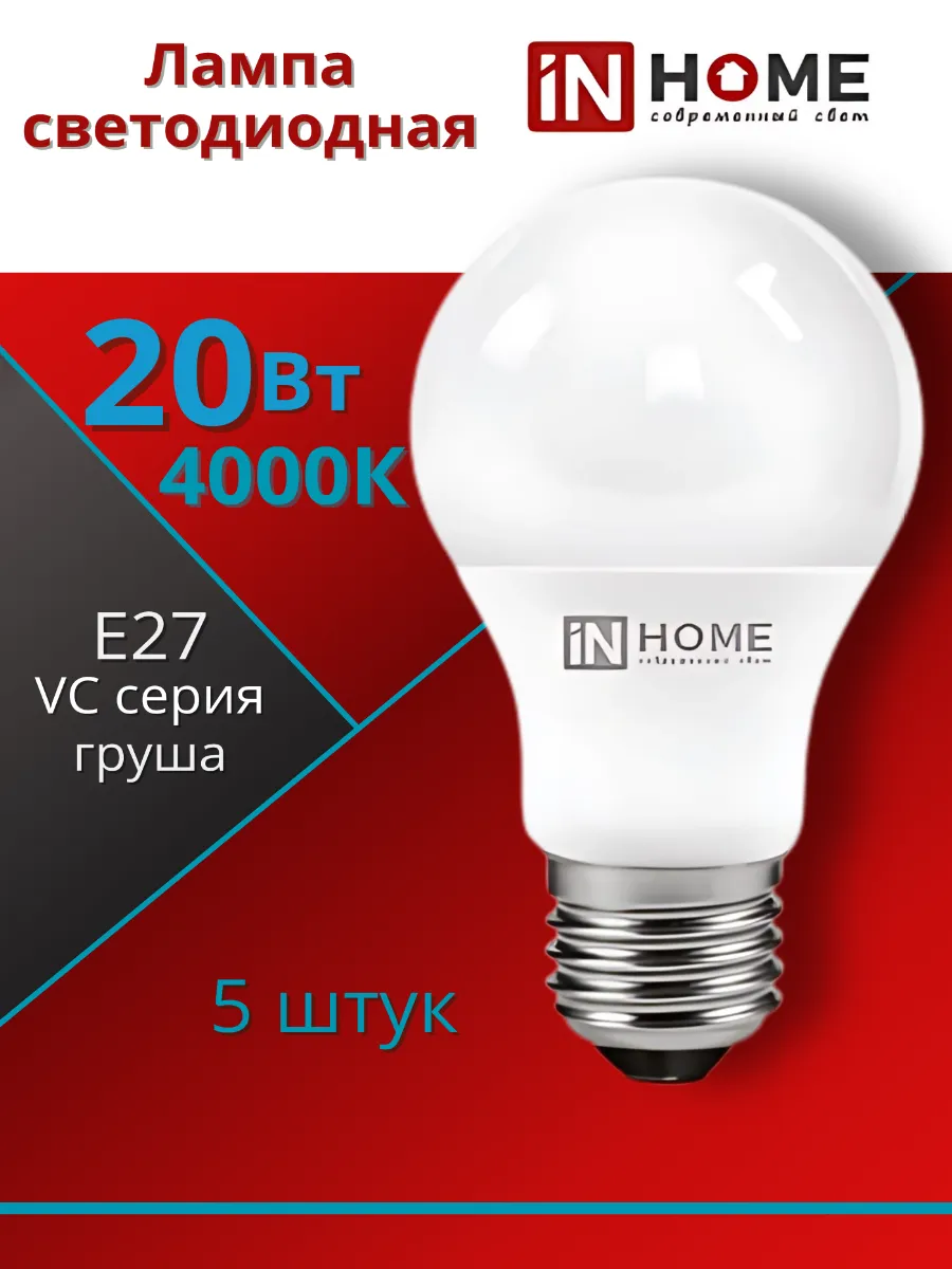 Лампа светодиодная А60 20Вт Е27 4000К 5шт