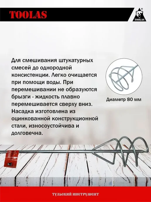 toolas Миксер для смесей SDS+ 80 х 400, 80x400, фото 2