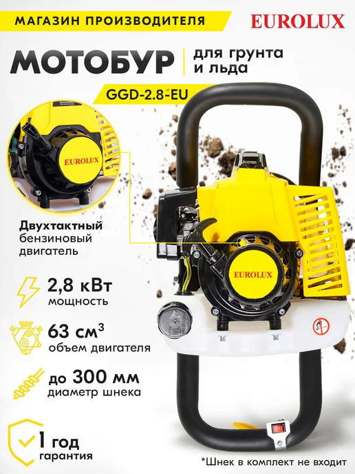 EUROLUX Мотобур бензиновый бур для рыбалки GGD-2.8-EU, вариант