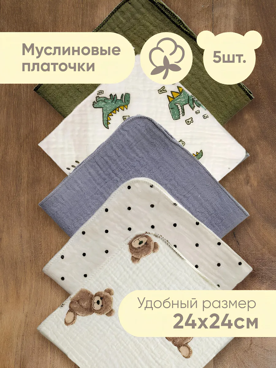 Платочки муслиновые носовые салфетки для кормления