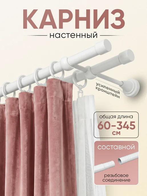 Mirtex Карниз для штор настенный двухрядный 60-345 см, белый