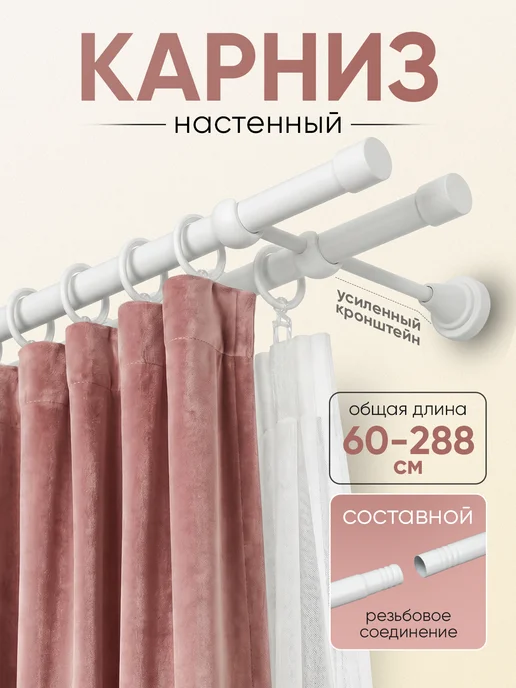 Mirtex Карниз для штор настенный двухрядный 60-288 см, гардина, белый