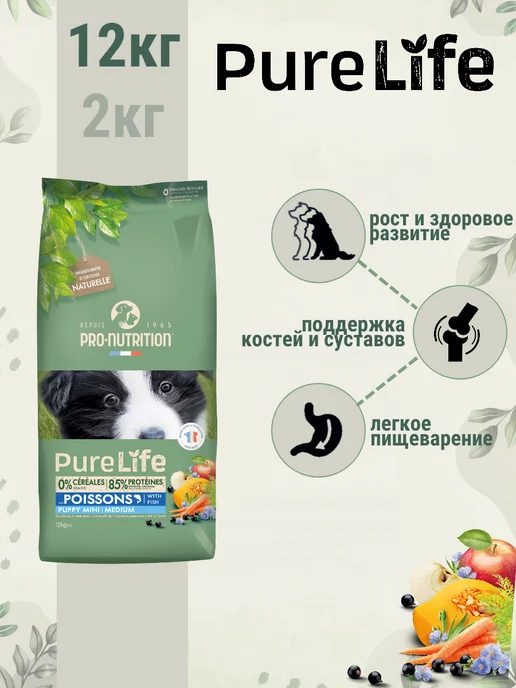 Сухой корм Flatazor Pure Life для собак, щенки, рыба, 12 кг, фото 2