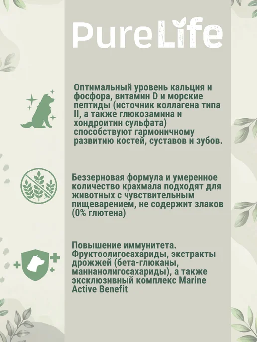 Сухой корм Flatazor Pure Life для собак, щенки, рыба, 12 кг, фото 4