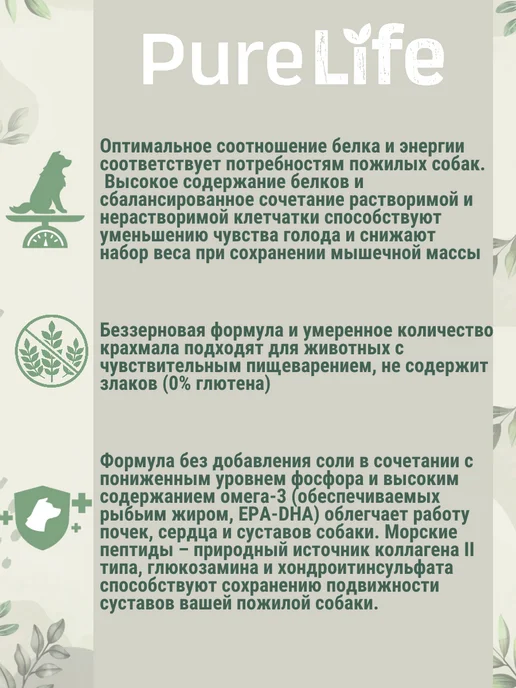 Сухой корм Flatazor Pure Life для собак, пожилые, 12 кг, фото 4