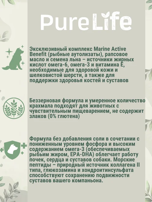 Сухой корм Flatazor Pure Life для собак, гипоаллергенный, лосось, 12 кг, фото 4