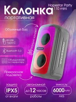Беспроводная колонка Hopestar Party 110 mini Hopestar 320854780 купить за 2 291 ₽ в интернет‑магазине Wildberries