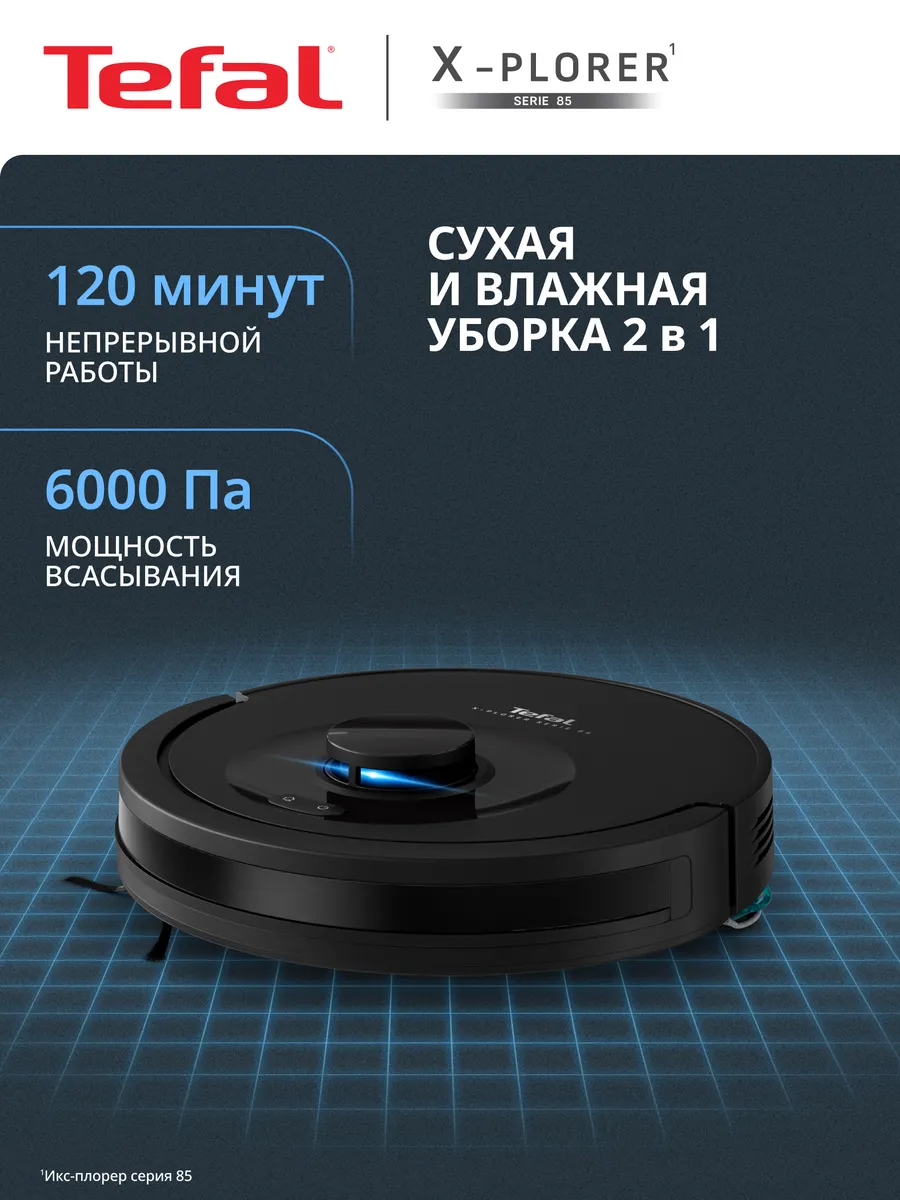 Tefal Робот пылесос с влажной уборкой X-plorer Serie 85 RG87C5WH