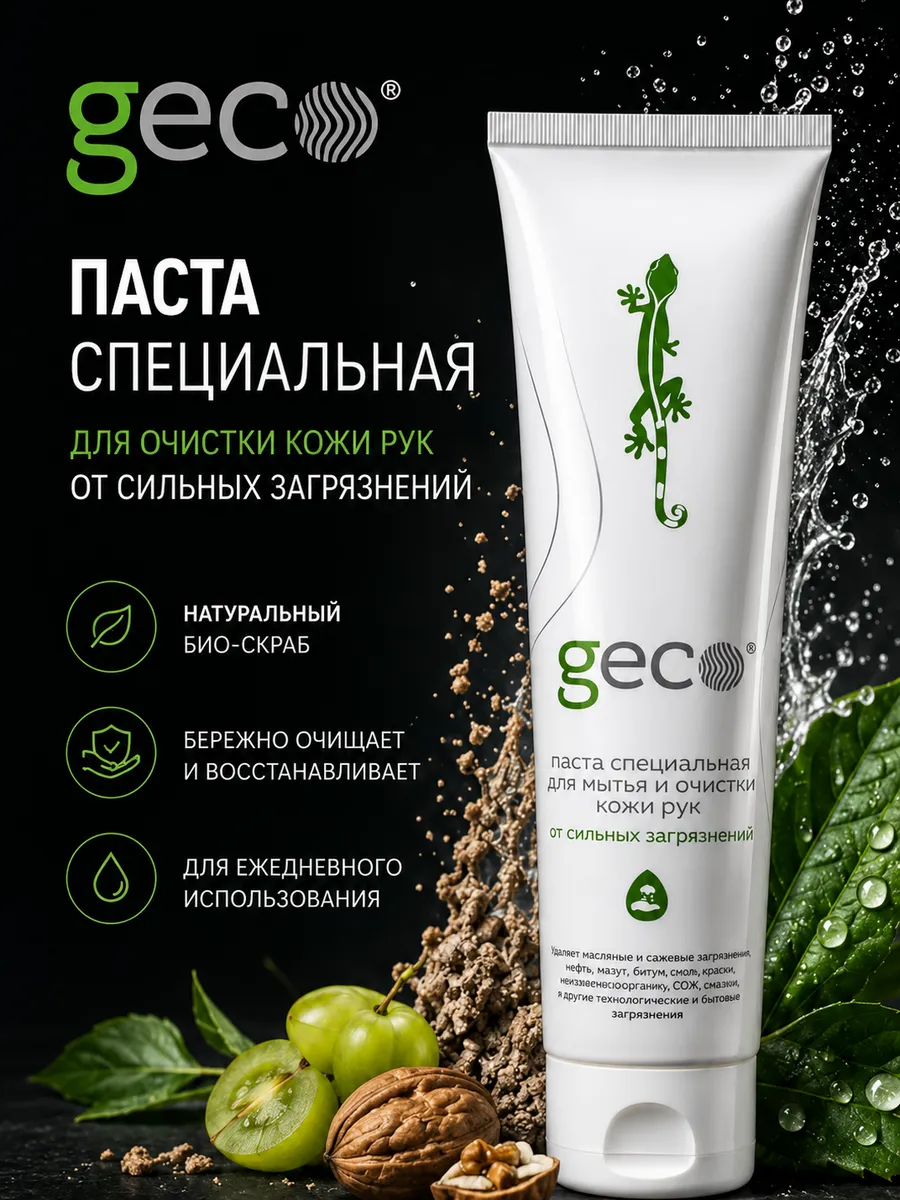 Паста для очистки кожи рук от сильных загрязнений